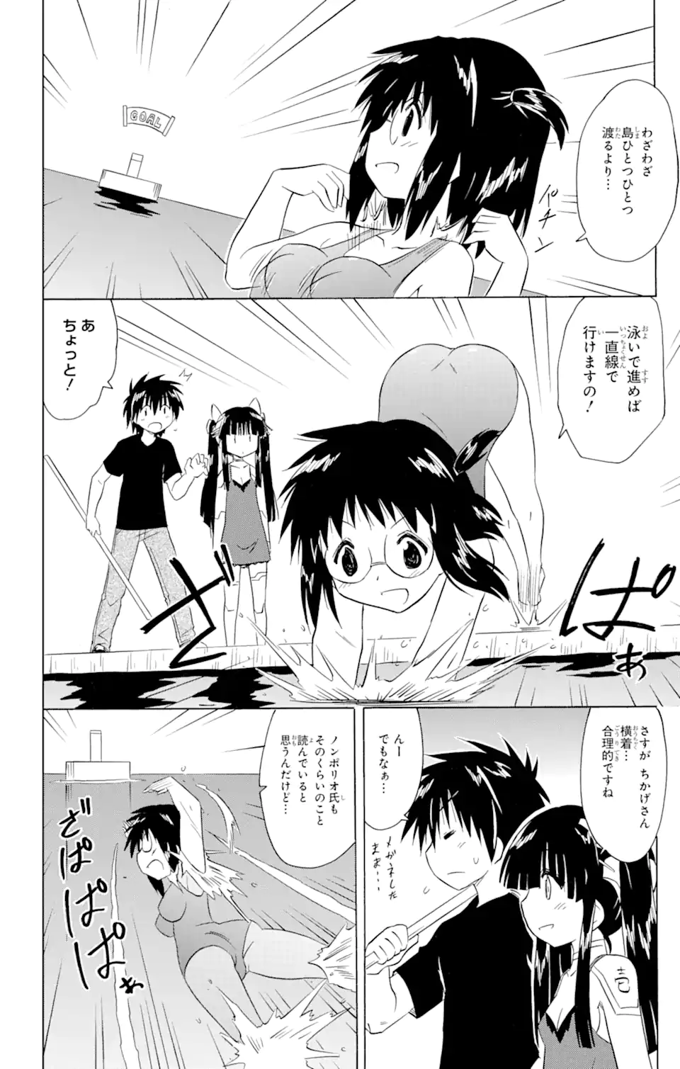 ながされて藍蘭島 Chap 206 - Next Chap 207