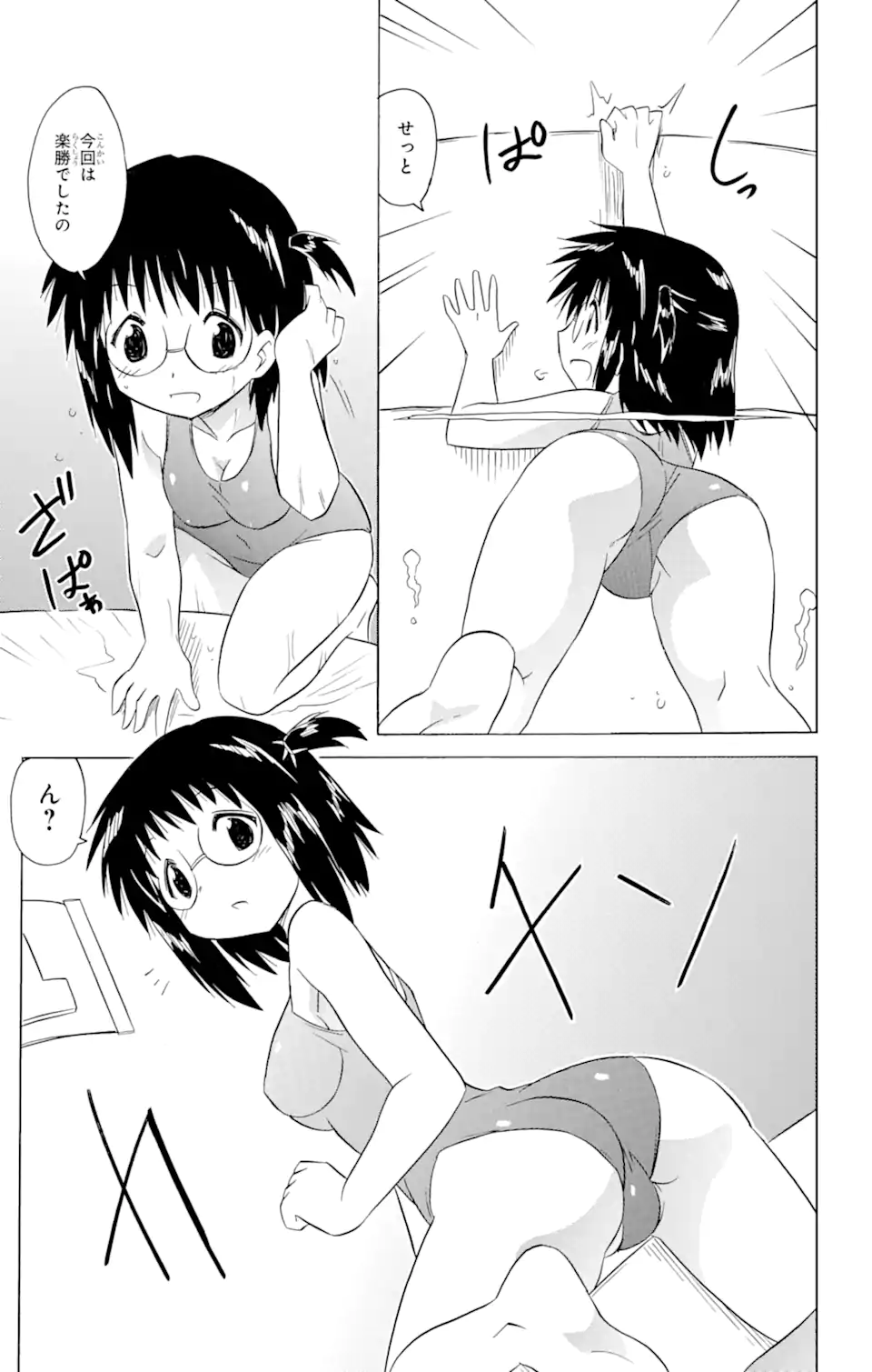 ながされて藍蘭島 Chap 206 - Next Chap 207