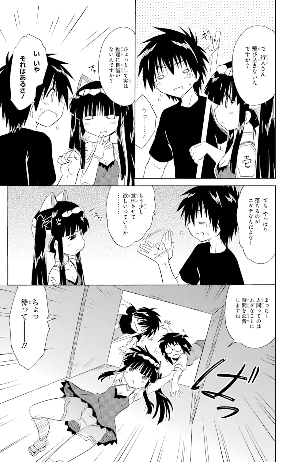 ながされて藍蘭島 Chap 206 - Next Chap 207