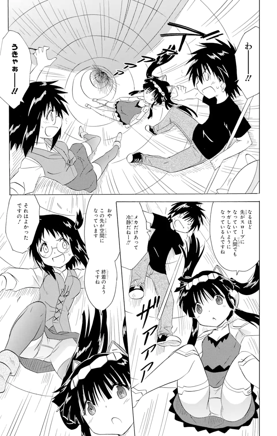 ながされて藍蘭島 Chap 206 - Next Chap 207
