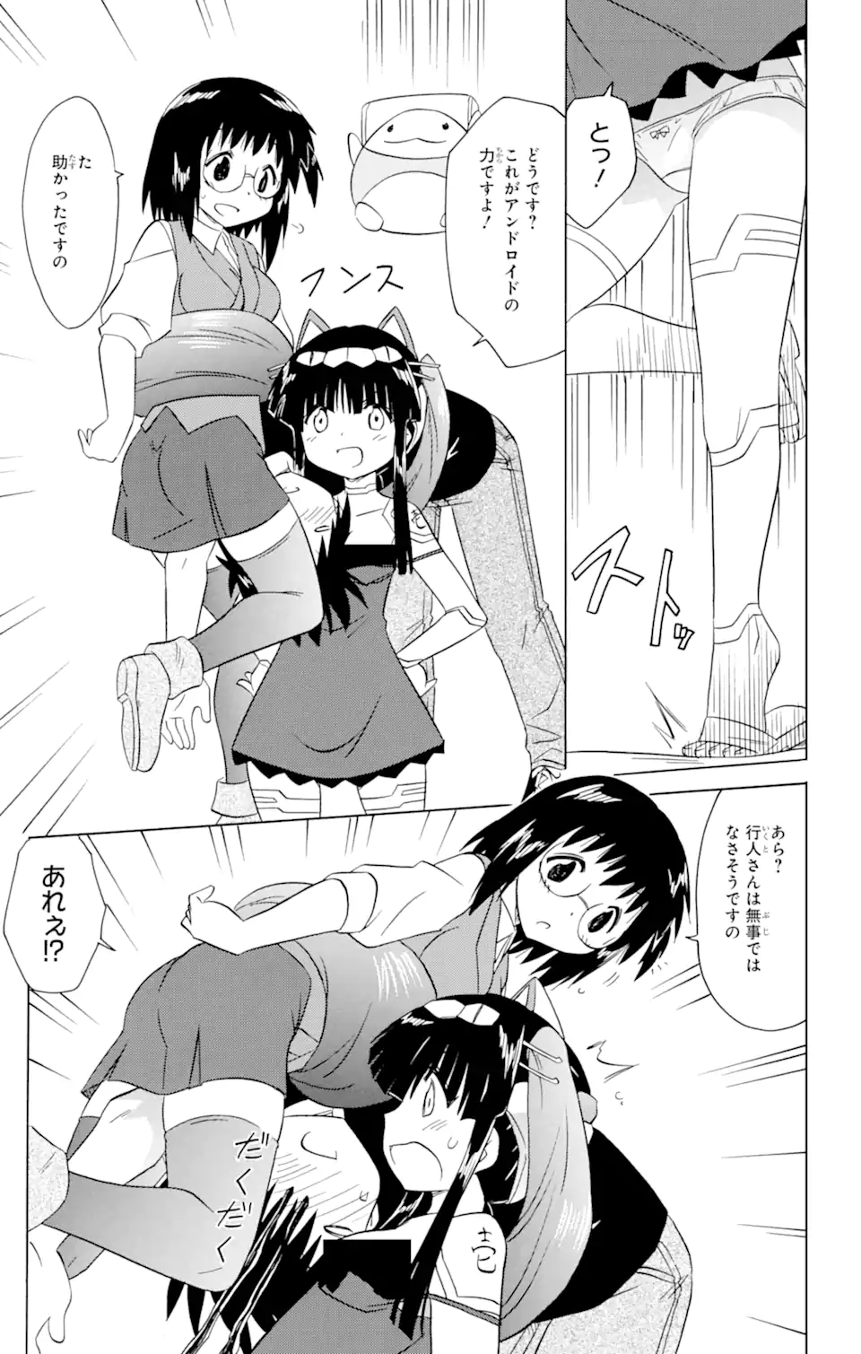 ながされて藍蘭島 Chap 206 - Next Chap 207