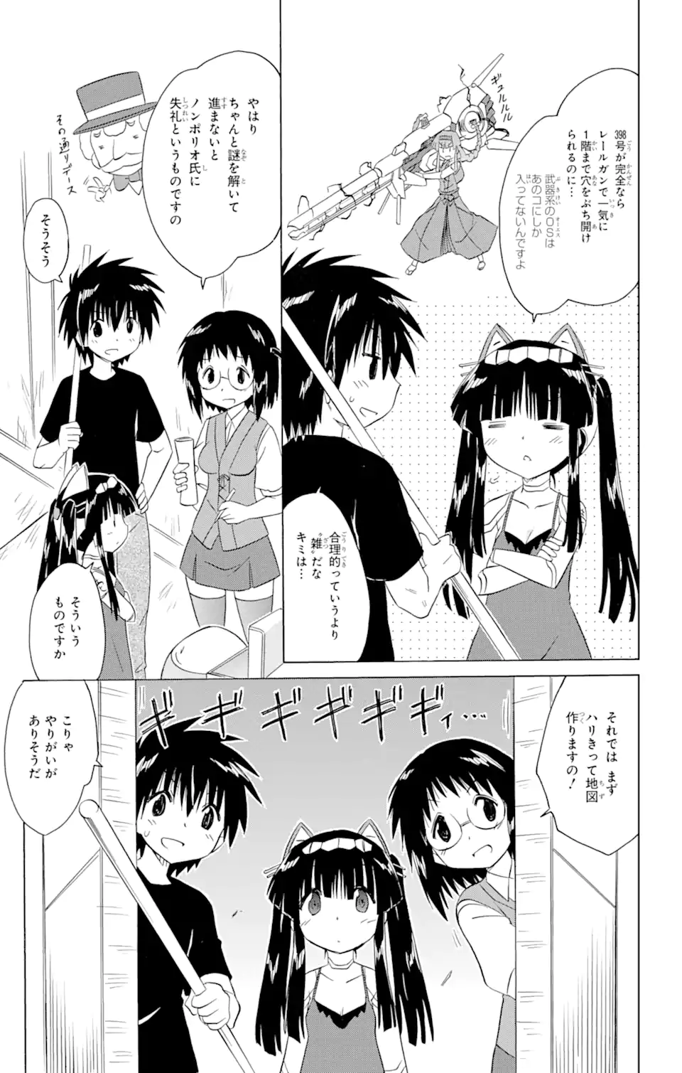 ながされて藍蘭島 Chap 206 - Next Chap 207