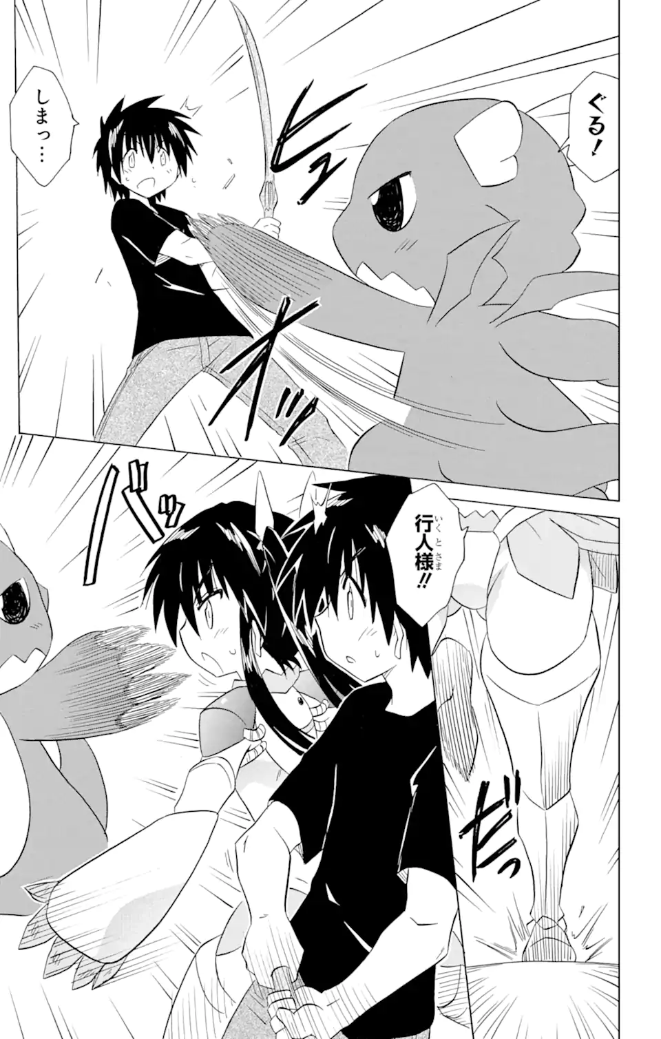 ながされて藍蘭島 Chap 201 - Next Chap 202