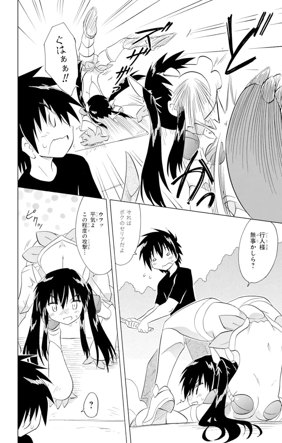ながされて藍蘭島 Chap 201 - Next Chap 202