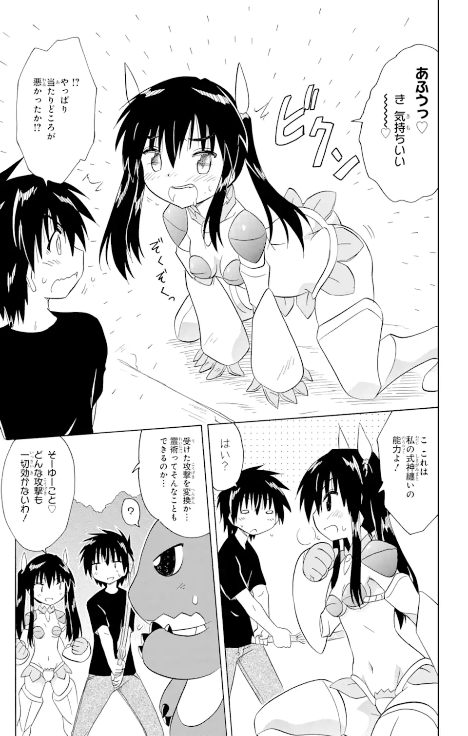 ながされて藍蘭島 Chap 201 - Next Chap 202