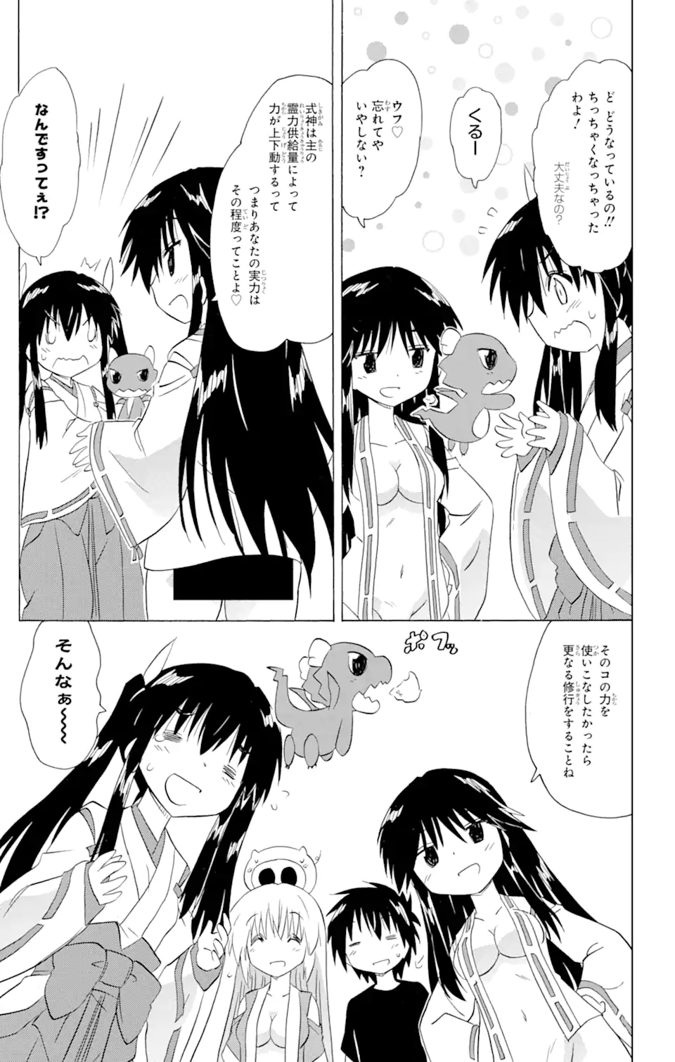ながされて藍蘭島 Chap 201 - Next Chap 202