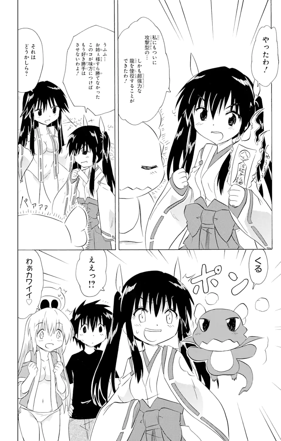 ながされて藍蘭島 Chap 201 - Next Chap 202