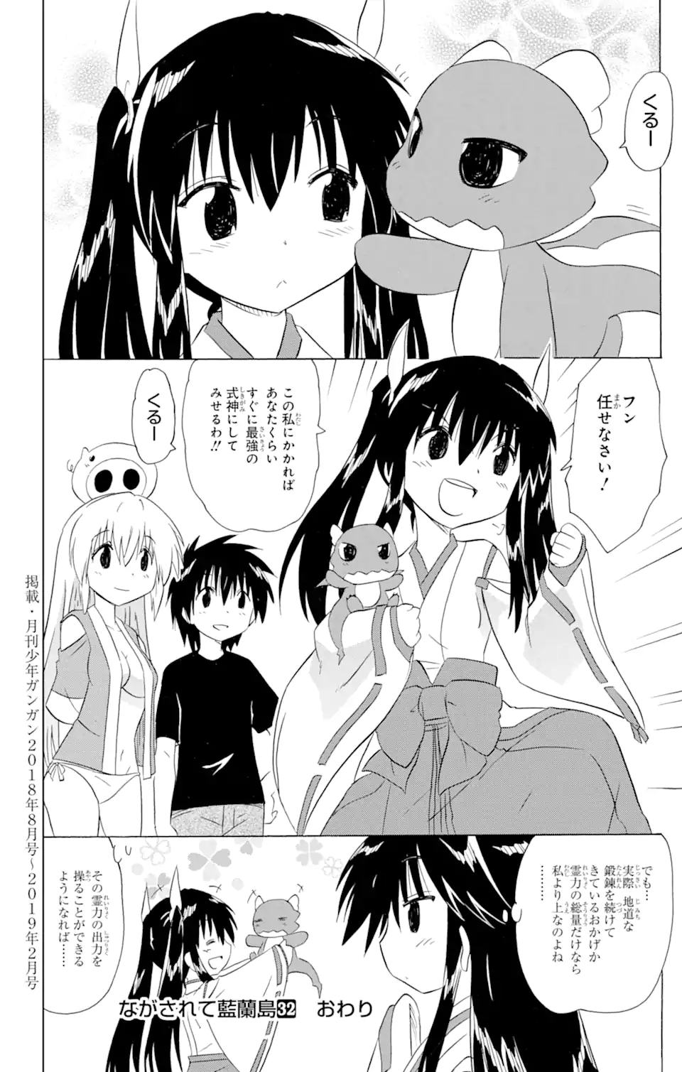 ながされて藍蘭島 Chap 201 - Next Chap 202