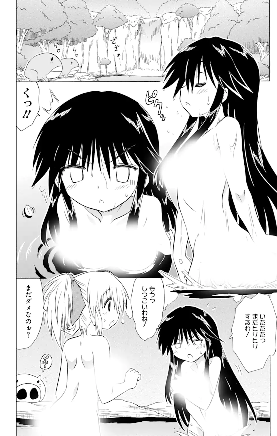 ながされて藍蘭島 Chap 201 - Next Chap 202