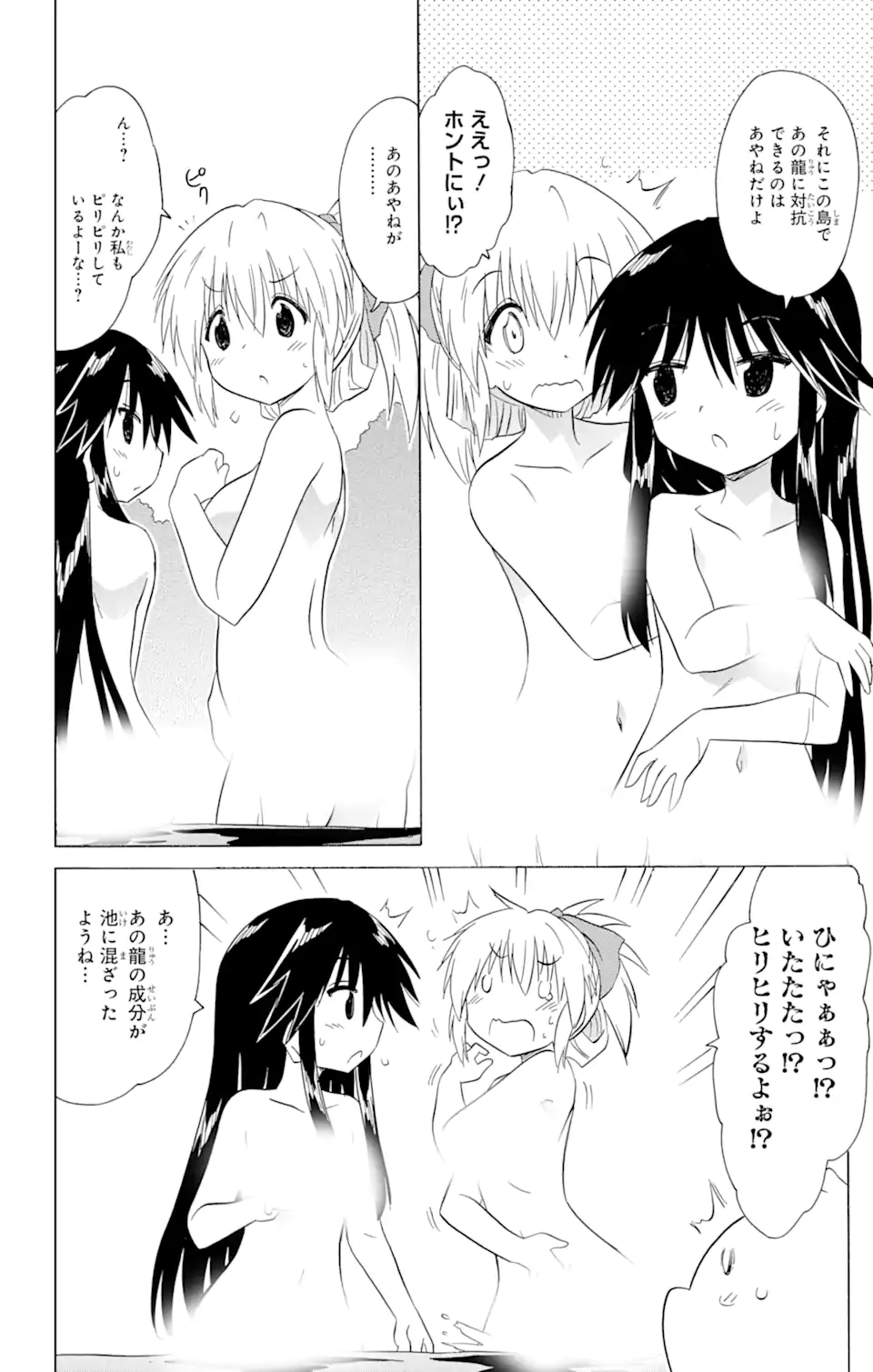 ながされて藍蘭島 Chap 201 - Next Chap 202