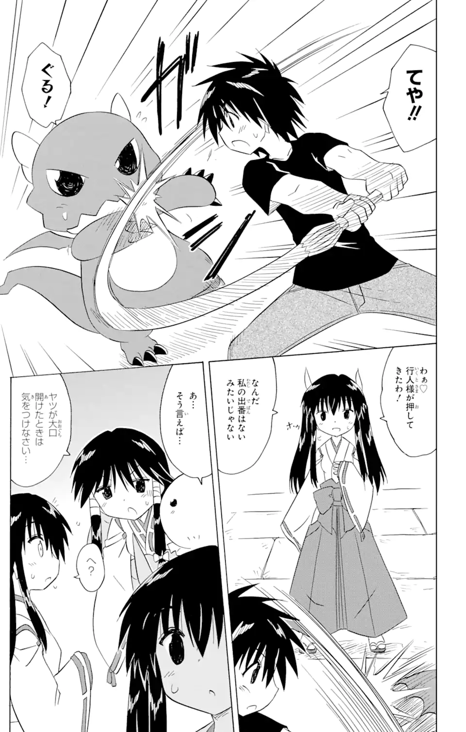 ながされて藍蘭島 Chap 201 - Next Chap 202