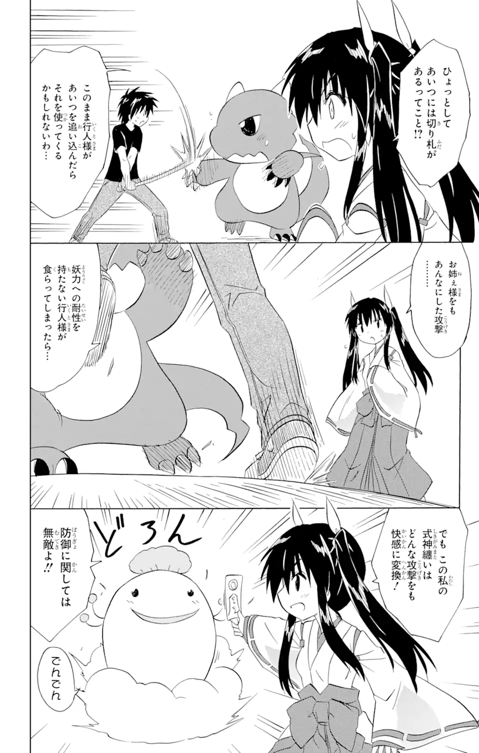 ながされて藍蘭島 Chap 201 - Next Chap 202