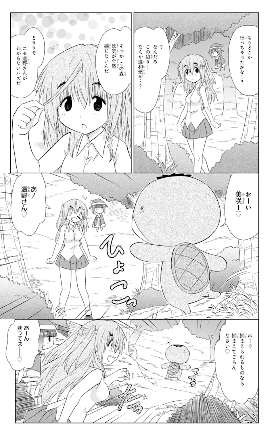 ながされて藍蘭島 Chap 218 - Next Chap 219