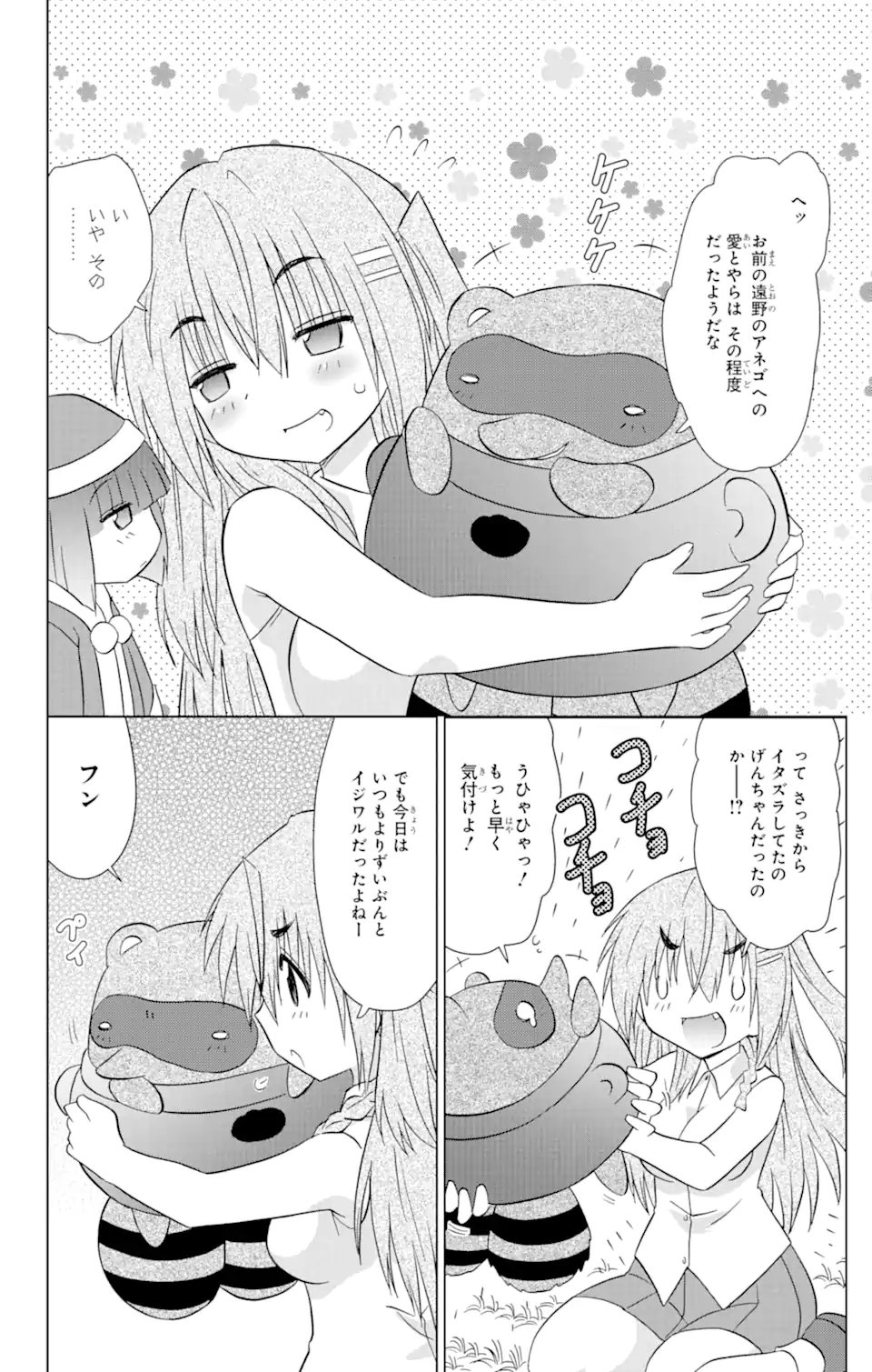 ながされて藍蘭島 Chap 218 - Next Chap 219