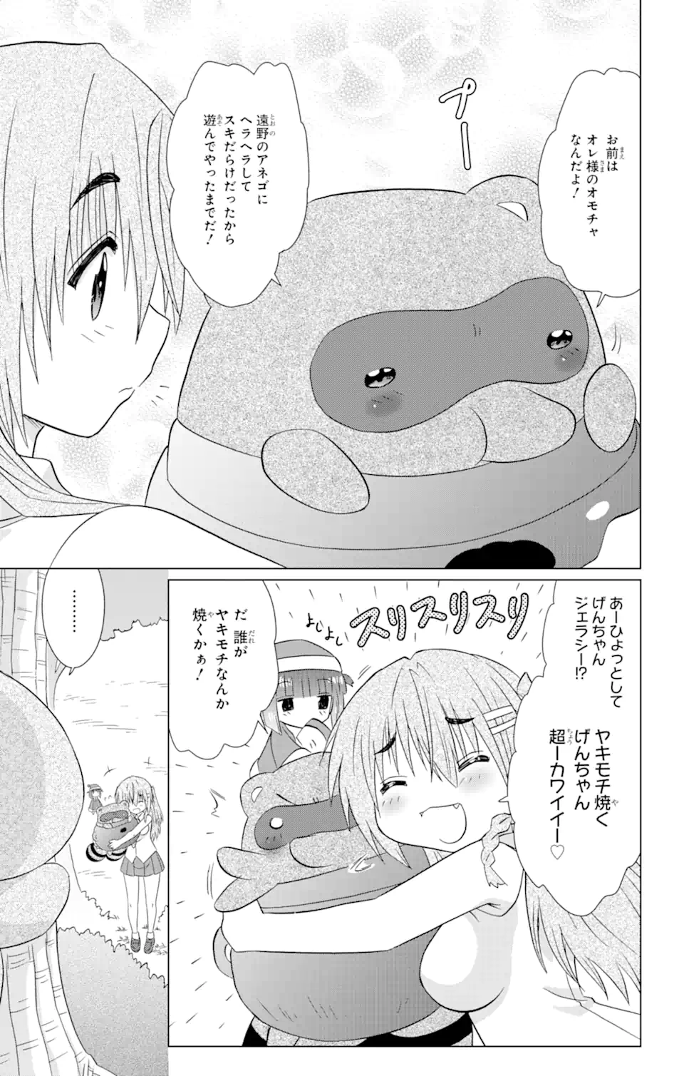 ながされて藍蘭島 Chap 218 - Next Chap 219