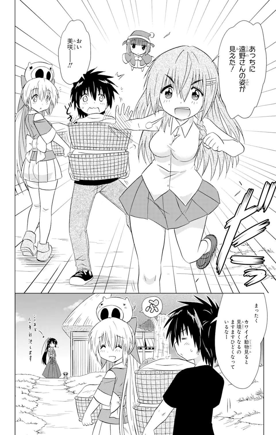 ながされて藍蘭島 Chap 218 - Next Chap 219