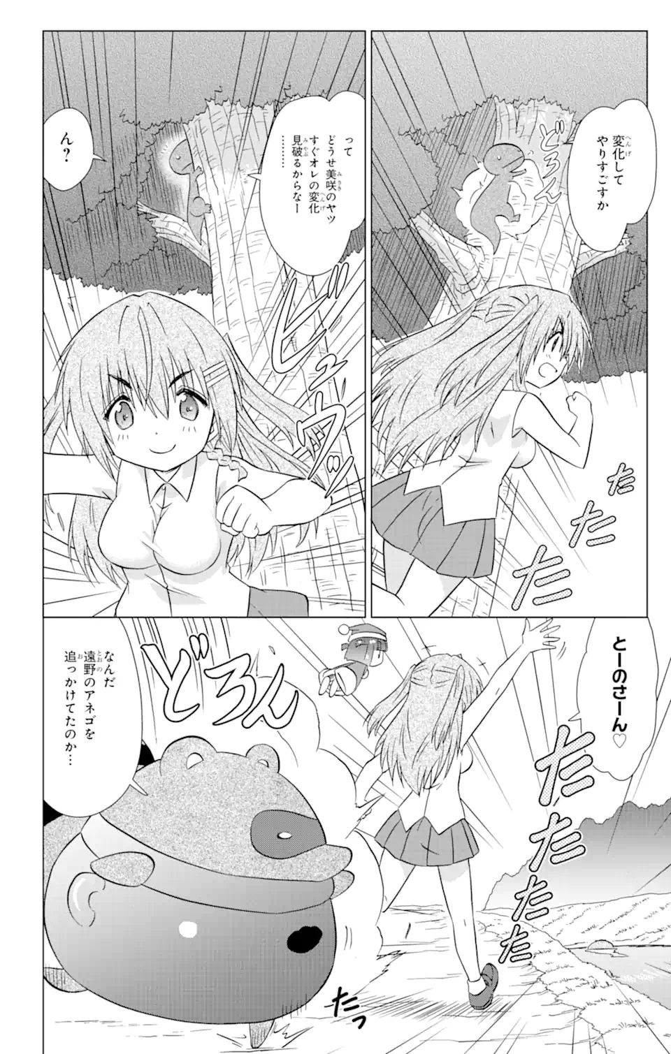 ながされて藍蘭島 Chap 218 - Next Chap 219