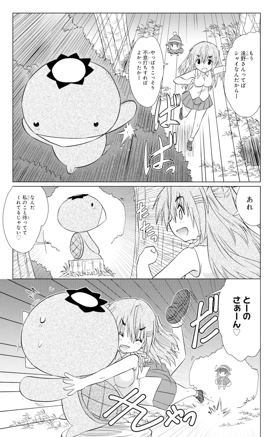 ながされて藍蘭島 Chap 218 - Next Chap 219