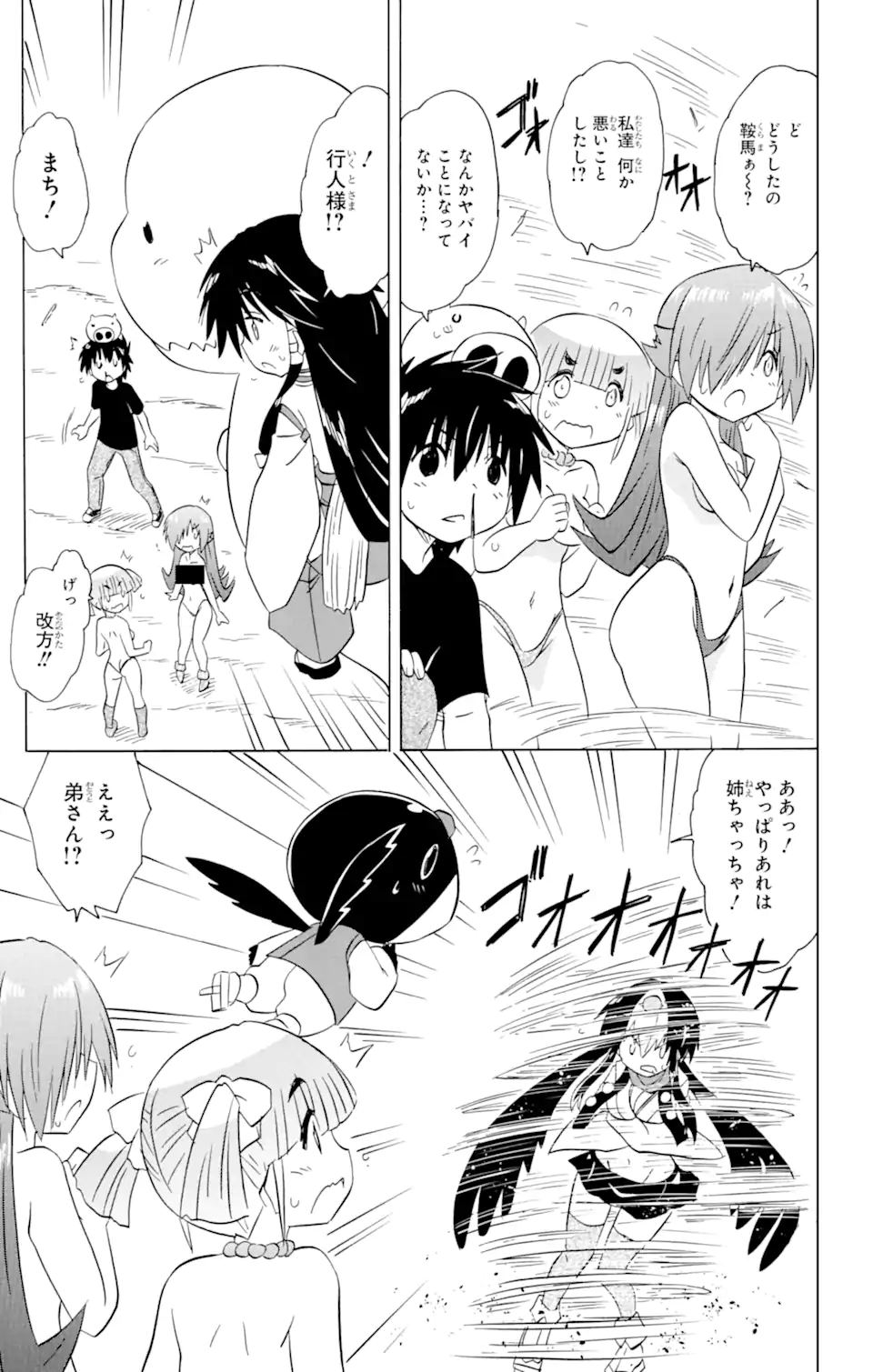 ながされて藍蘭島 Chap 214 - Next Chap 215