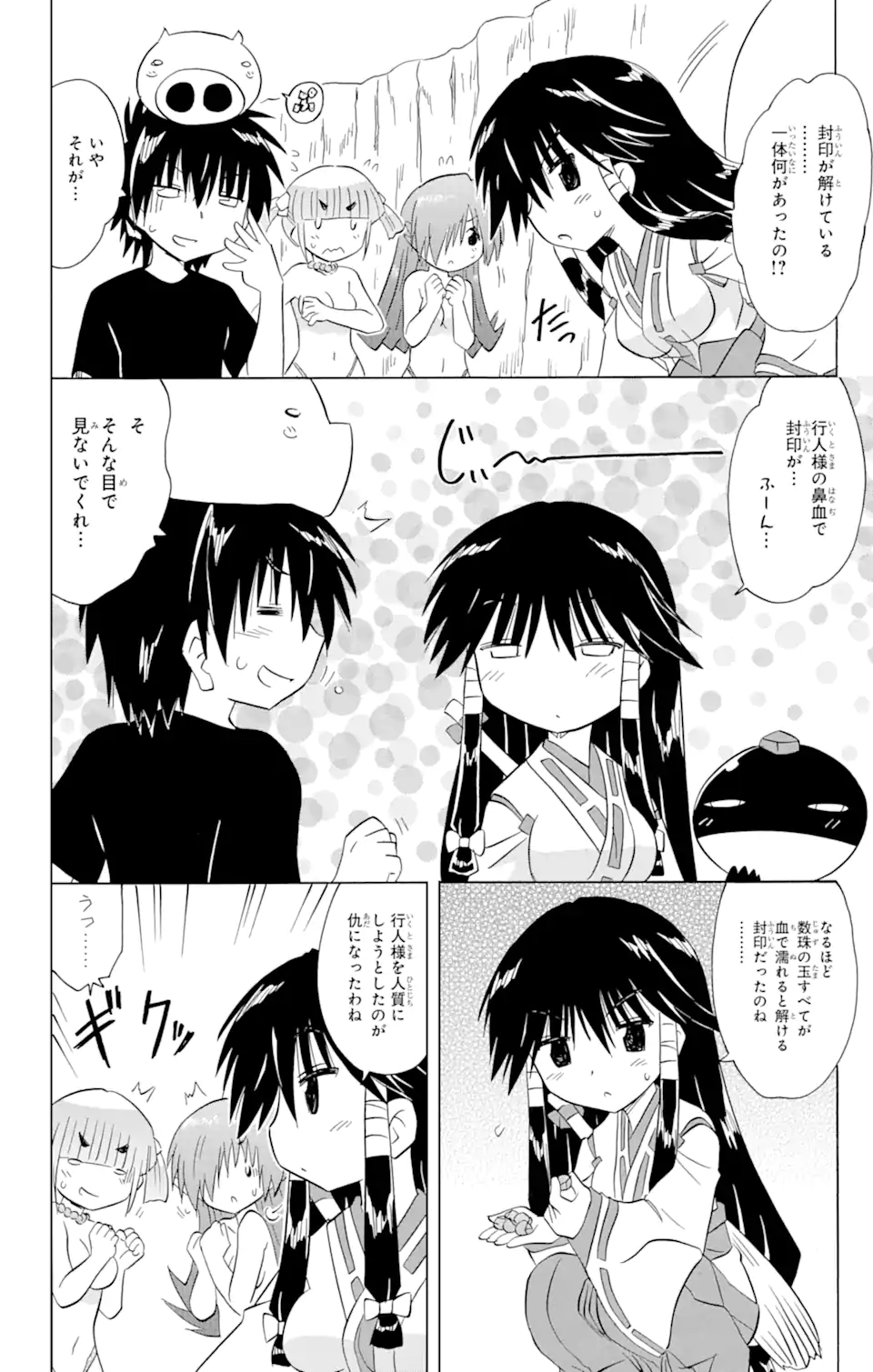 ながされて藍蘭島 Chap 214 - Next Chap 215