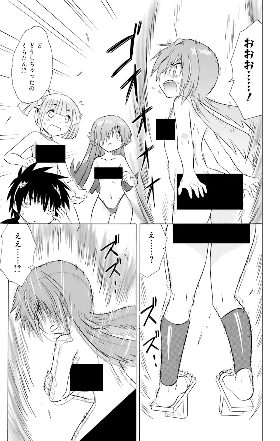 ながされて藍蘭島 Chap 214 - Next Chap 215