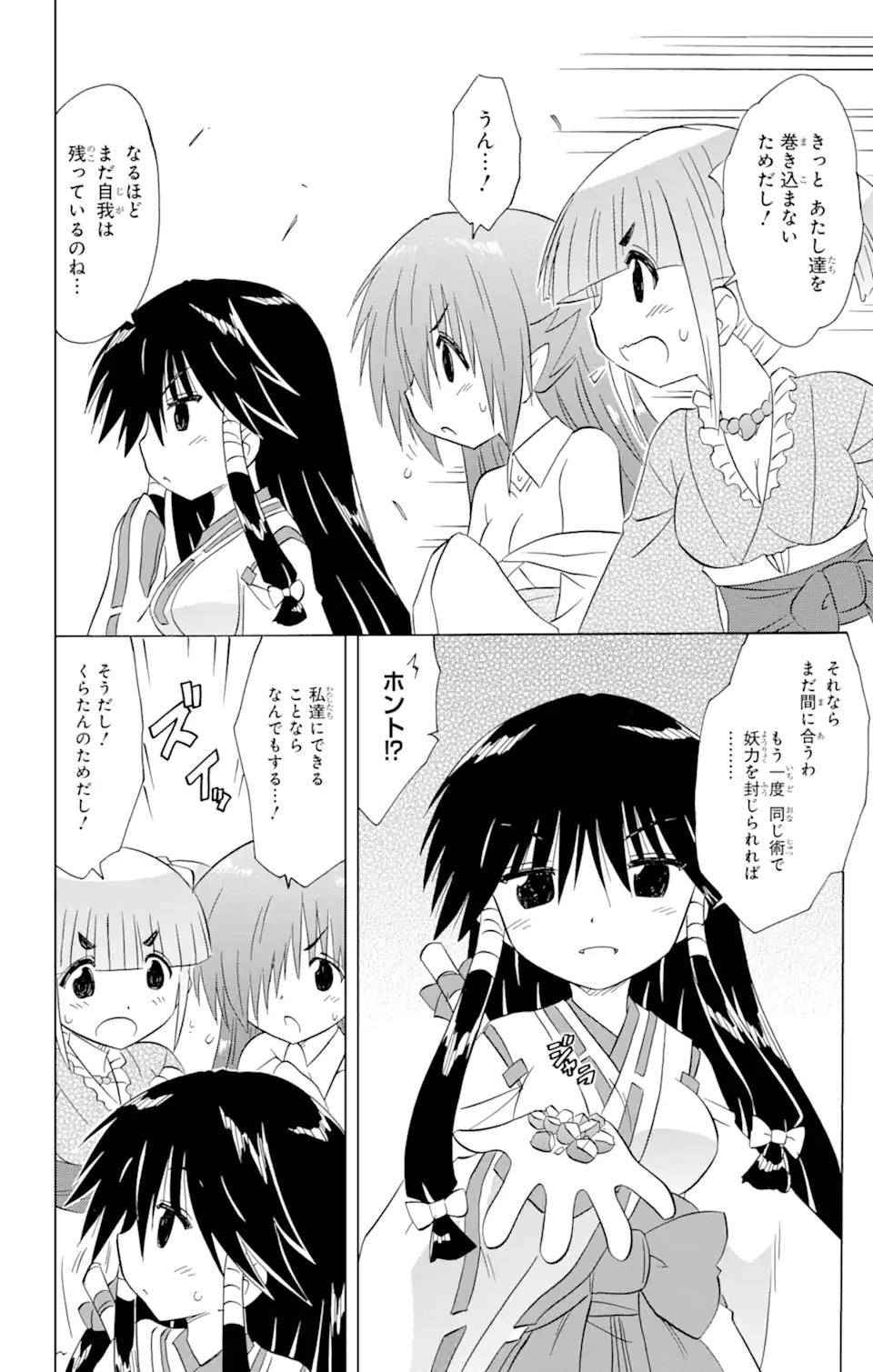 ながされて藍蘭島 Chap 214 - Next Chap 215