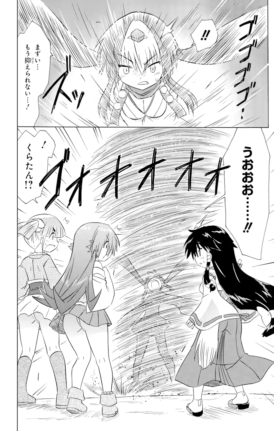 ながされて藍蘭島 Chap 214 - Next Chap 215