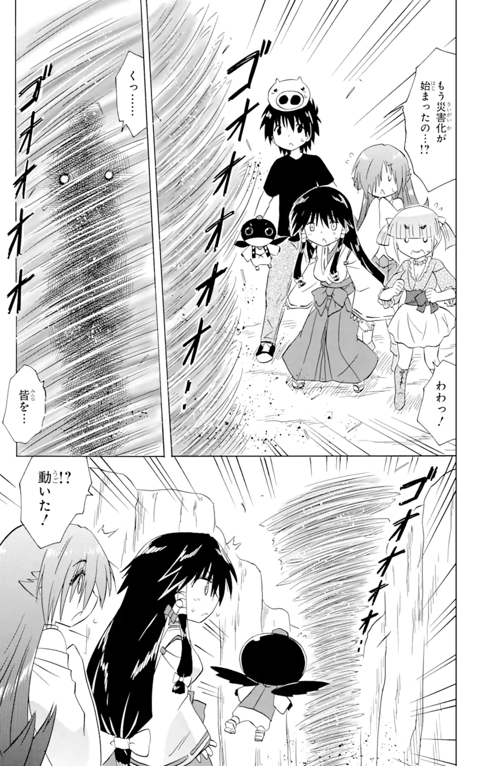 ながされて藍蘭島 Chap 214 - Next Chap 215