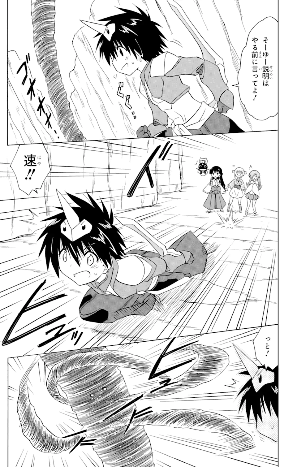 ながされて藍蘭島 Chap 215 - Next Chap 216