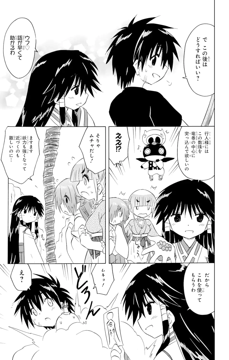 ながされて藍蘭島 Chap 215 - Next Chap 216