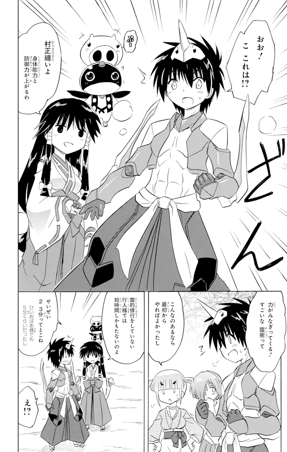 ながされて藍蘭島 Chap 215 - Next Chap 216