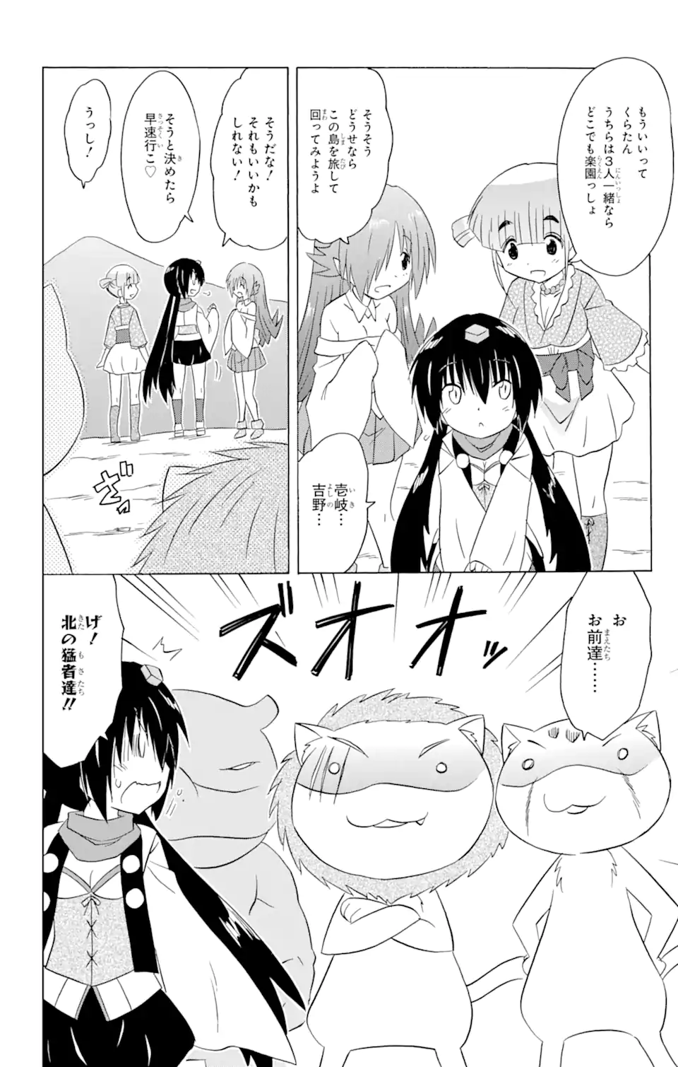 ながされて藍蘭島 Chap 215 - Next Chap 216