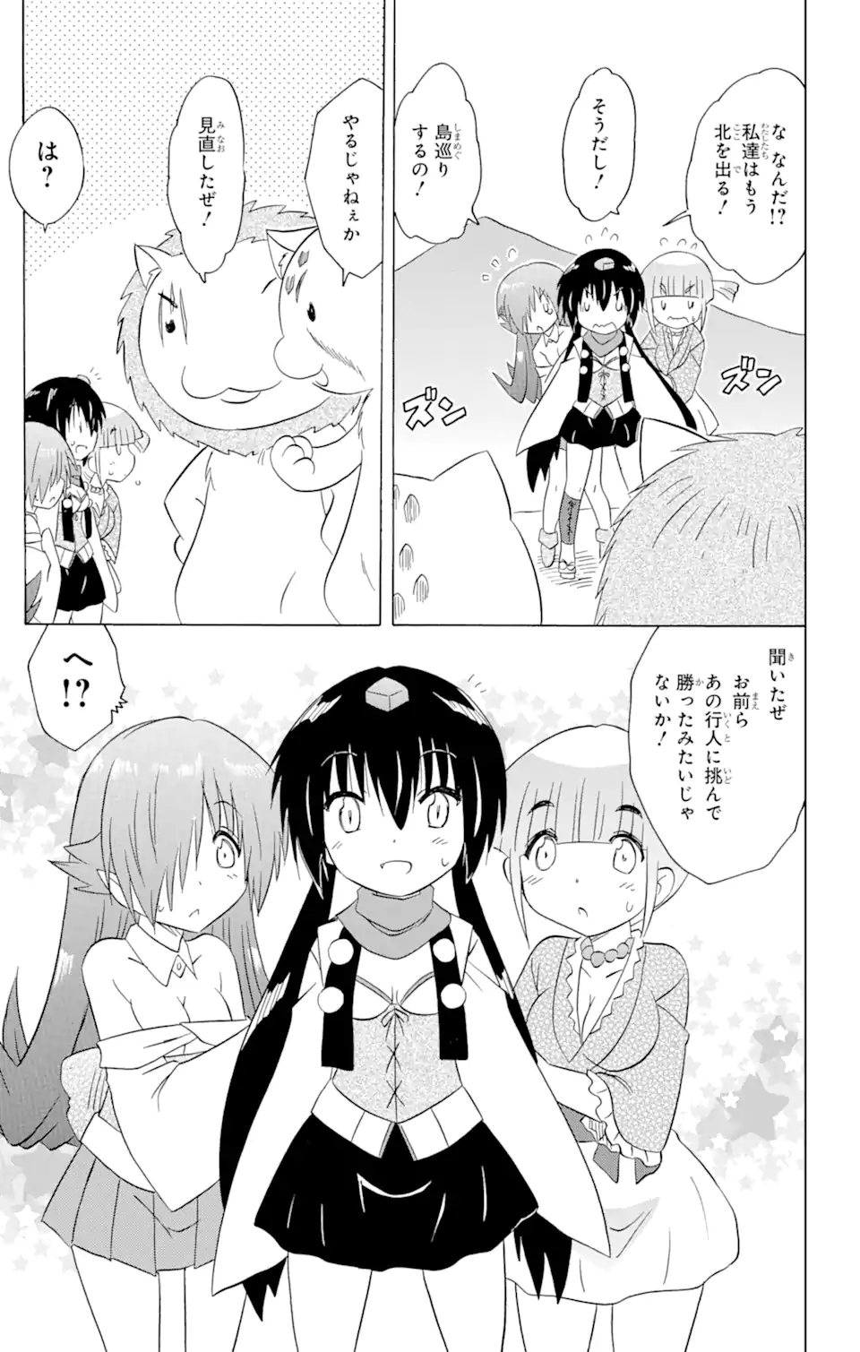 ながされて藍蘭島 Chap 215 - Next Chap 216