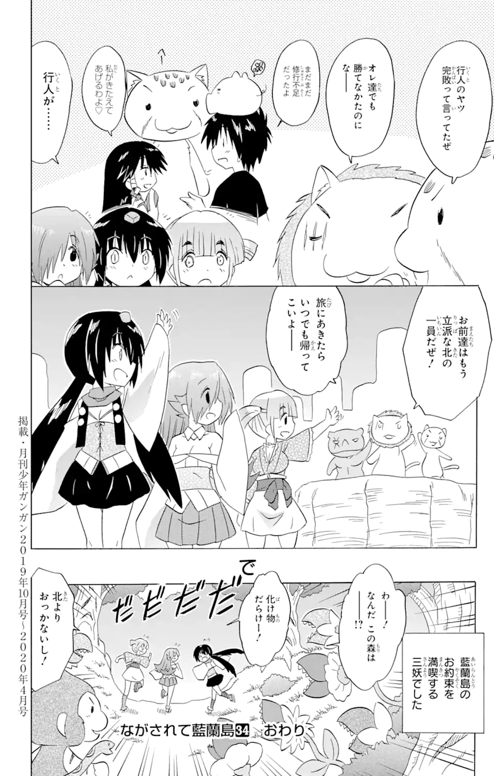 ながされて藍蘭島 Chap 215 - Next Chap 216