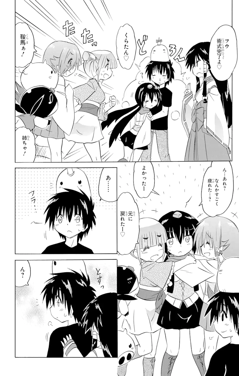 ながされて藍蘭島 Chap 215 - Next Chap 216