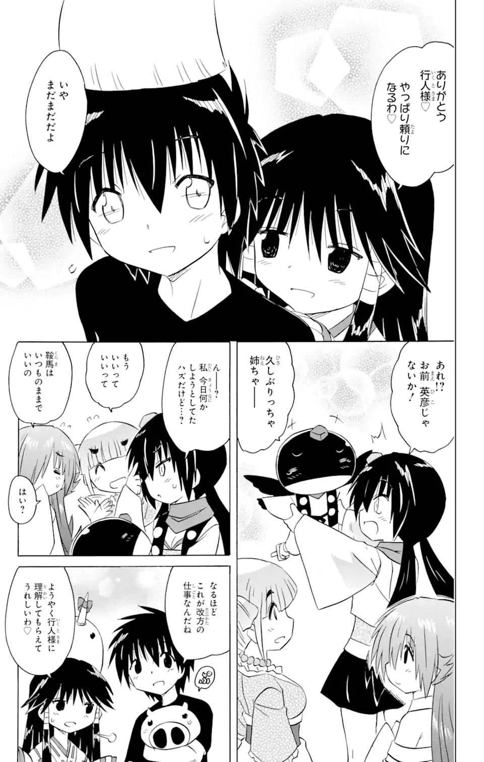 ながされて藍蘭島 Chap 215 - Next Chap 216