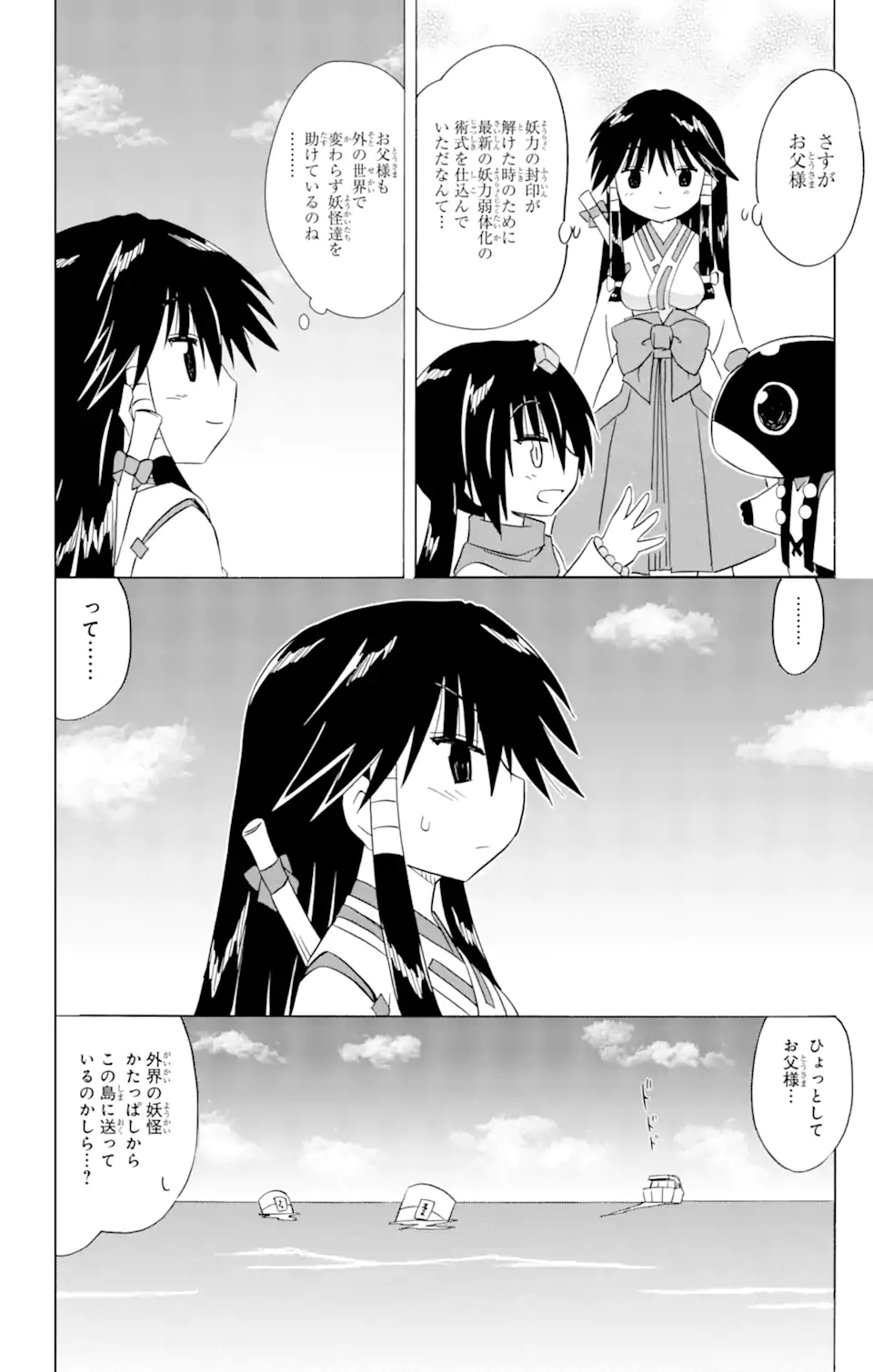 ながされて藍蘭島 Chap 215 - Next Chap 216