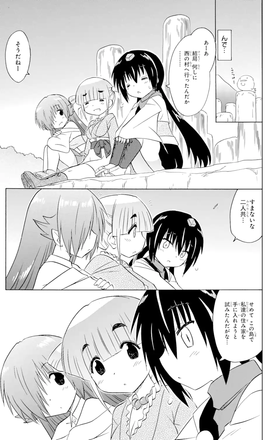 ながされて藍蘭島 Chap 215 - Next Chap 216