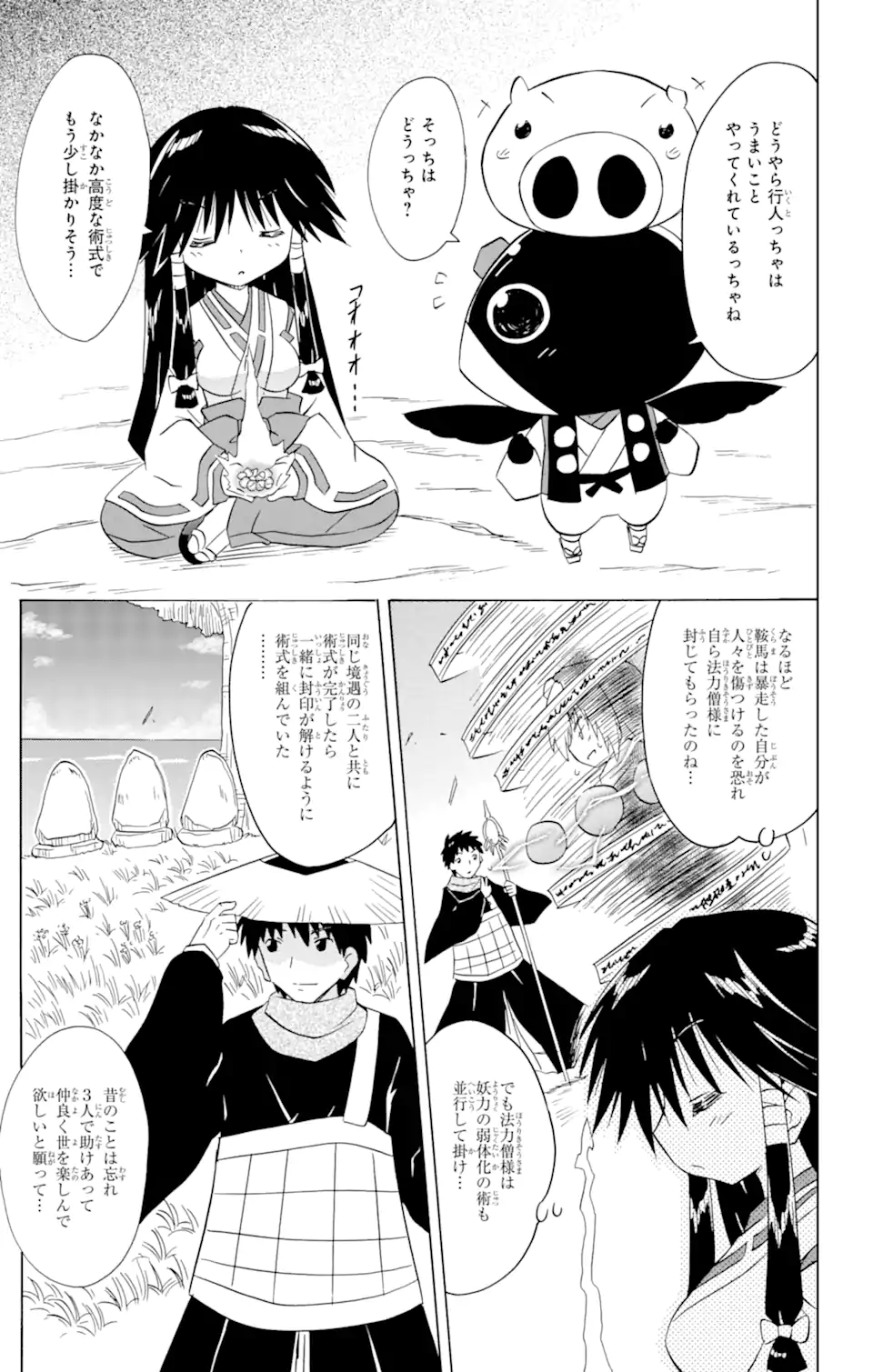 ながされて藍蘭島 Chap 215 - Next Chap 216
