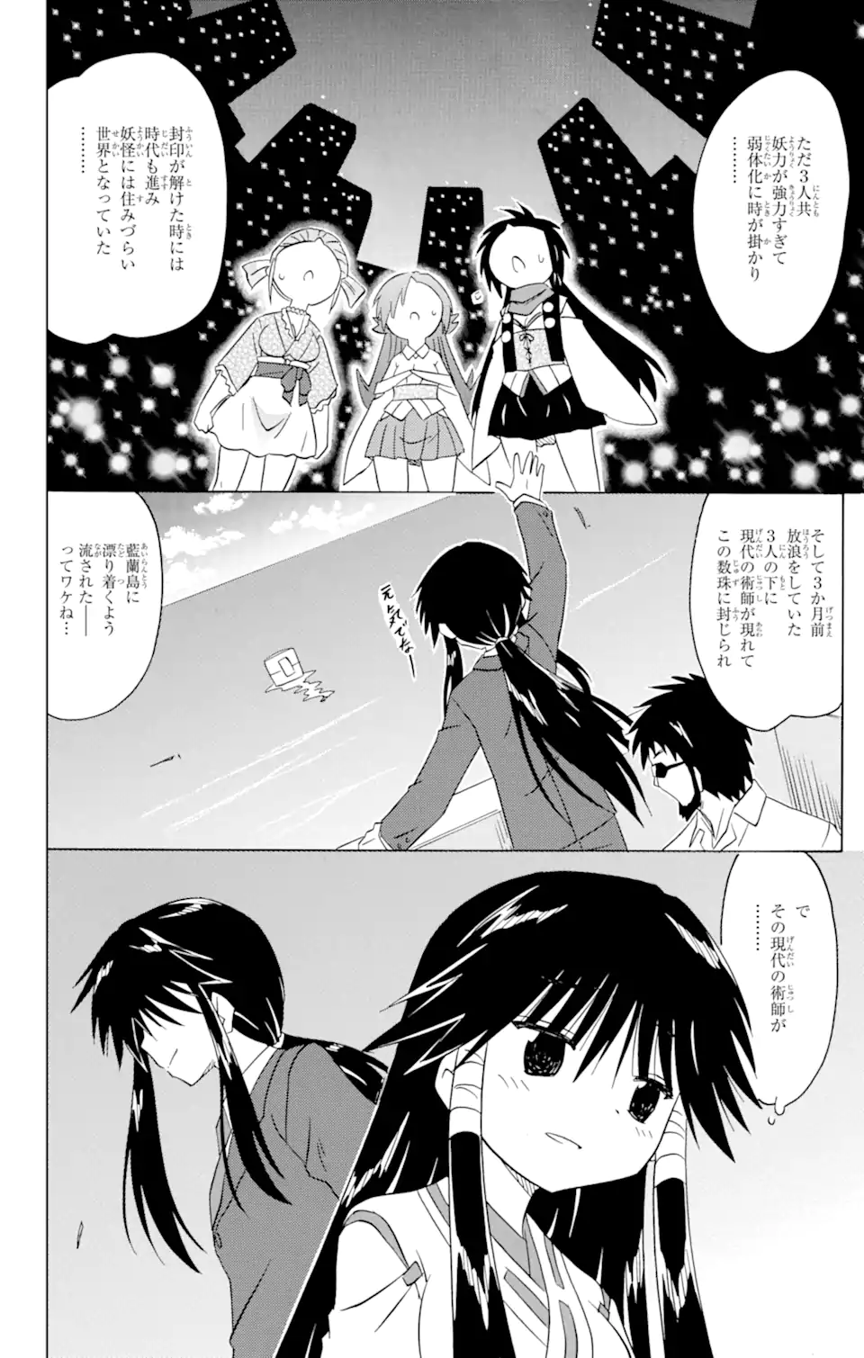 ながされて藍蘭島 Chap 215 - Next Chap 216