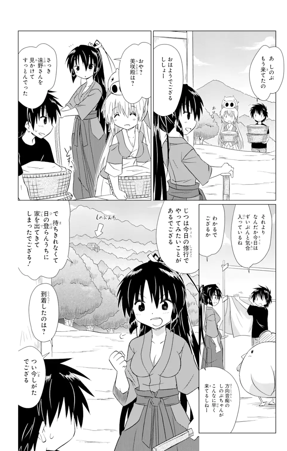 ながされて藍蘭島 Chap 216 - Next Chap 217