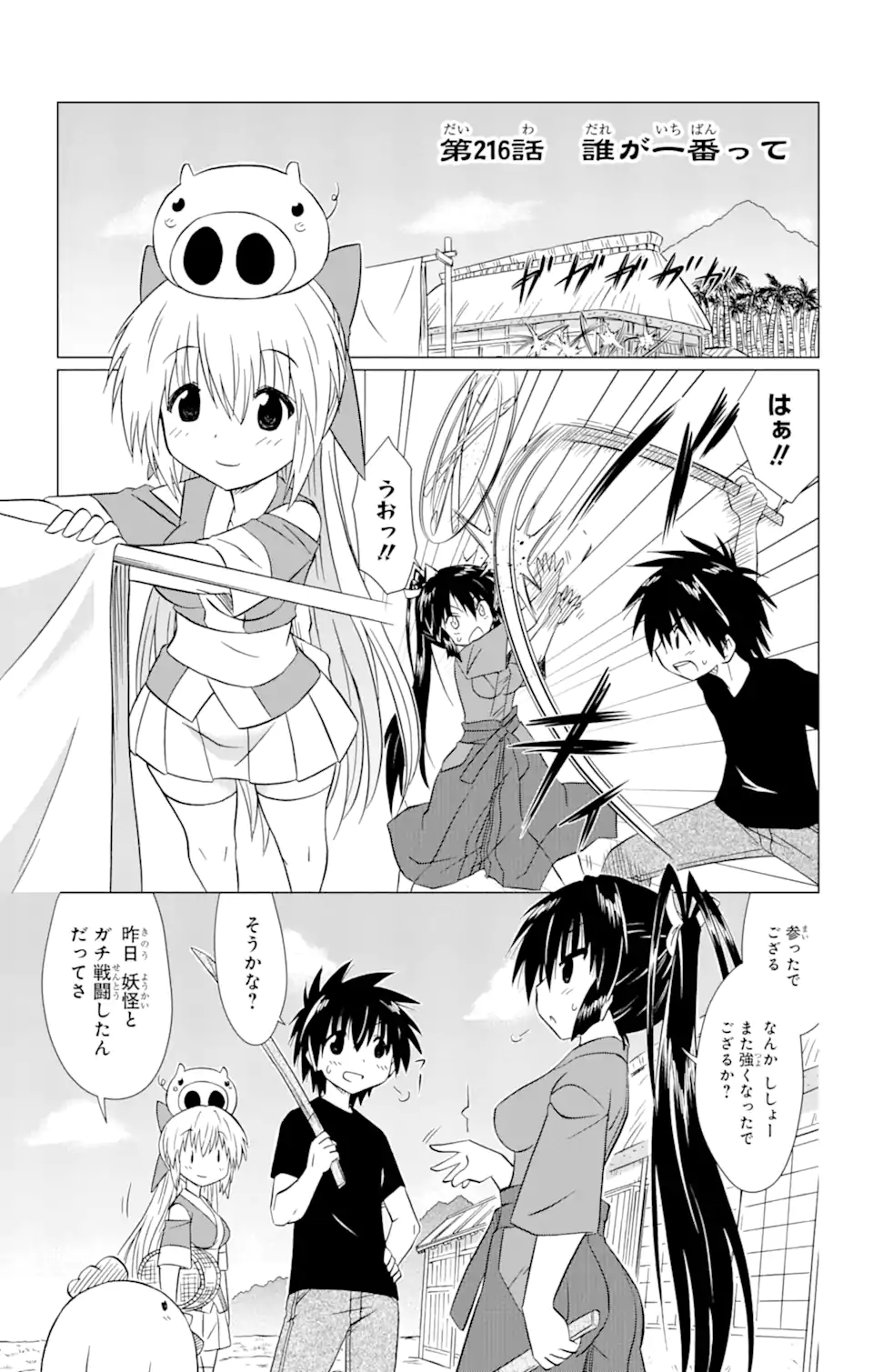 ながされて藍蘭島 Chap 216 - Next Chap 217