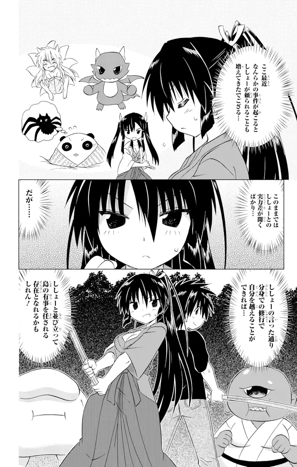 ながされて藍蘭島 Chap 216 - Next Chap 217