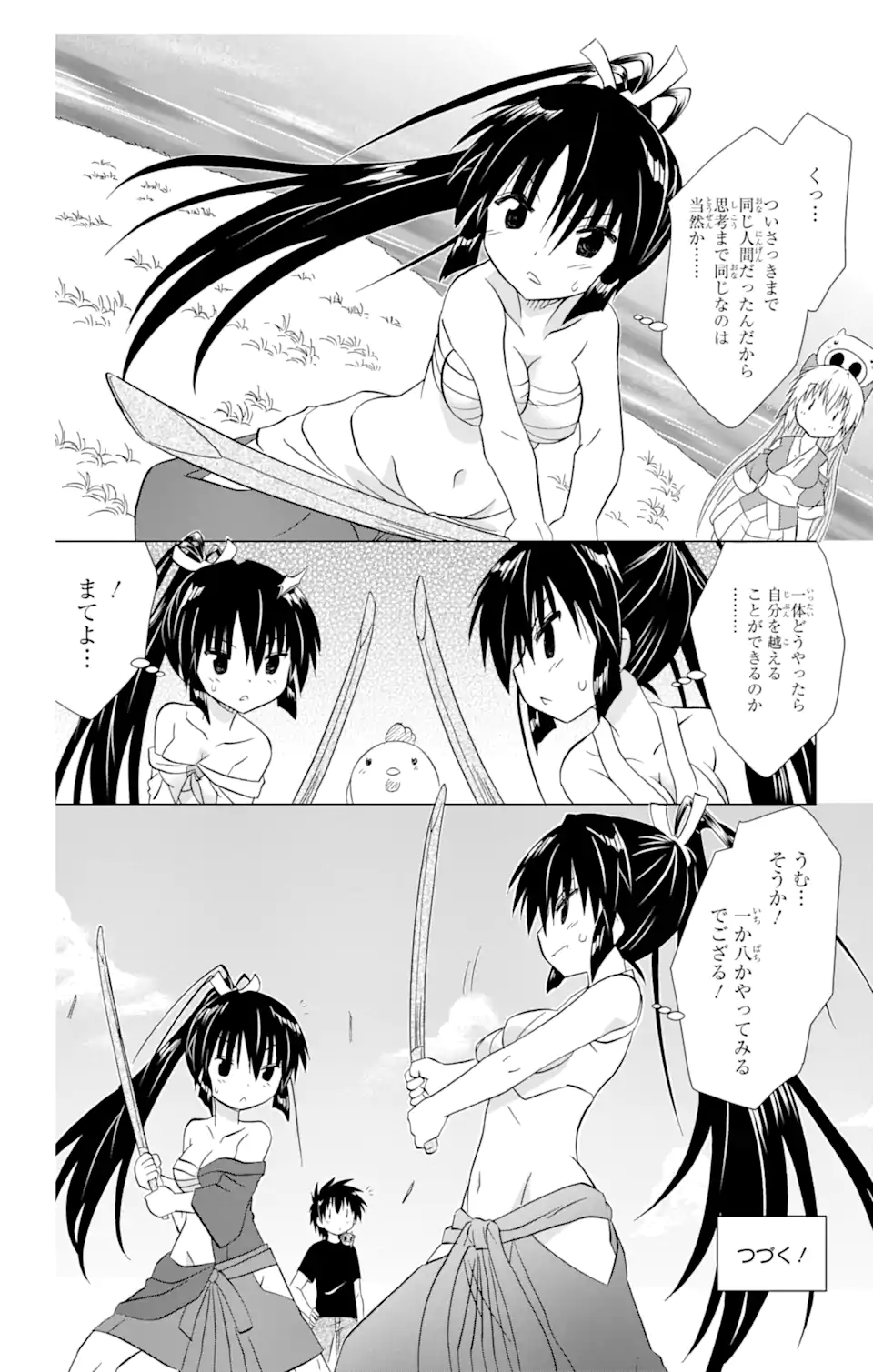 ながされて藍蘭島 Chap 216 - Next Chap 217