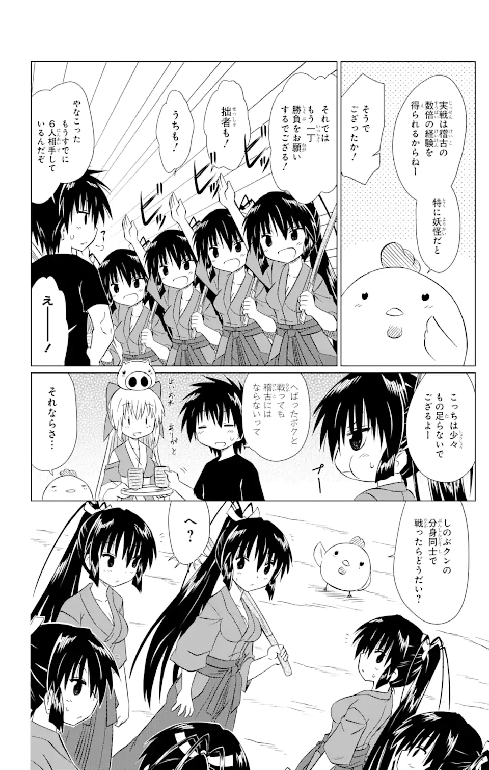 ながされて藍蘭島 Chap 216 - Next Chap 217