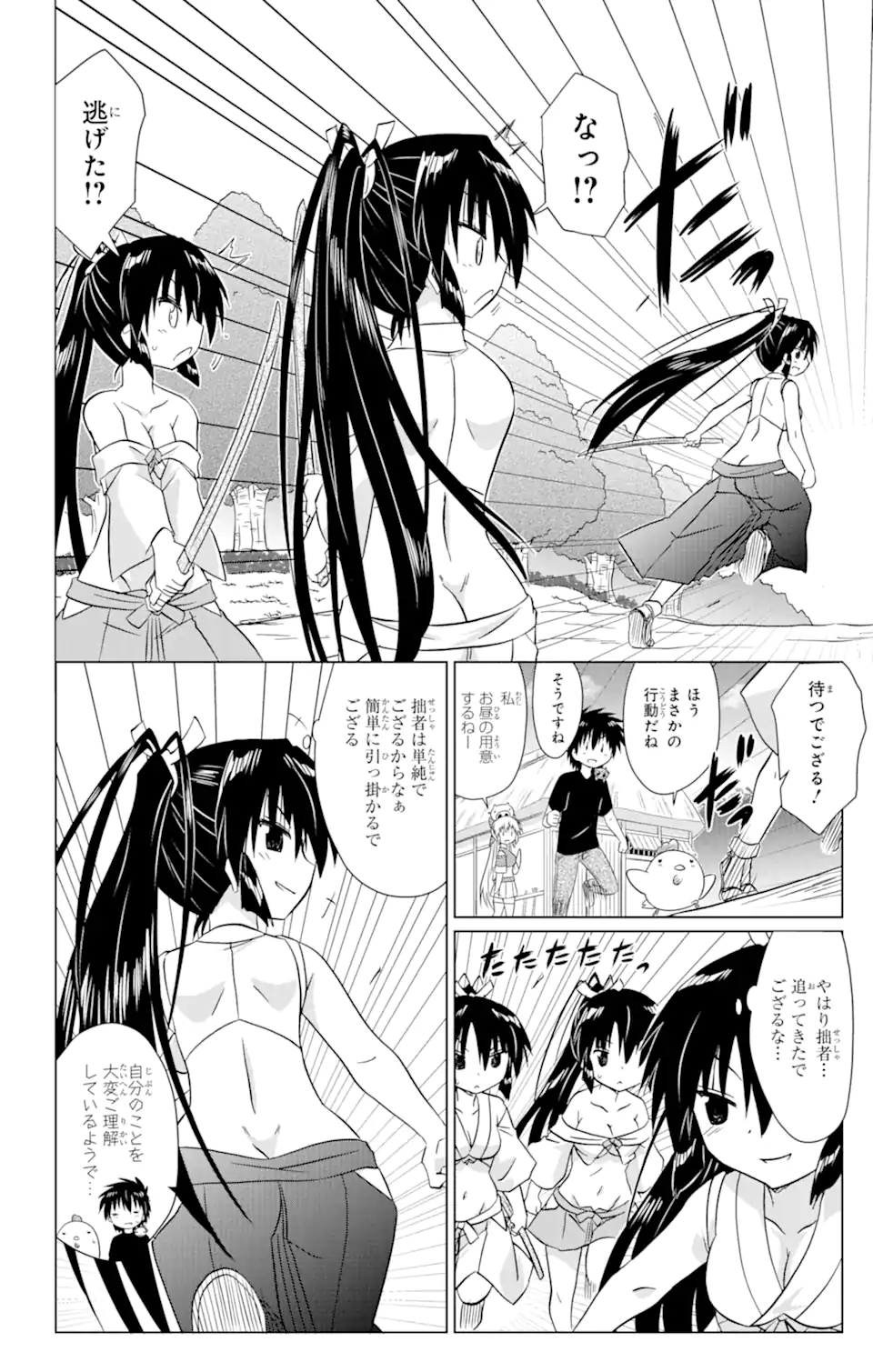ながされて藍蘭島 Chap 217 - Next Chap 218
