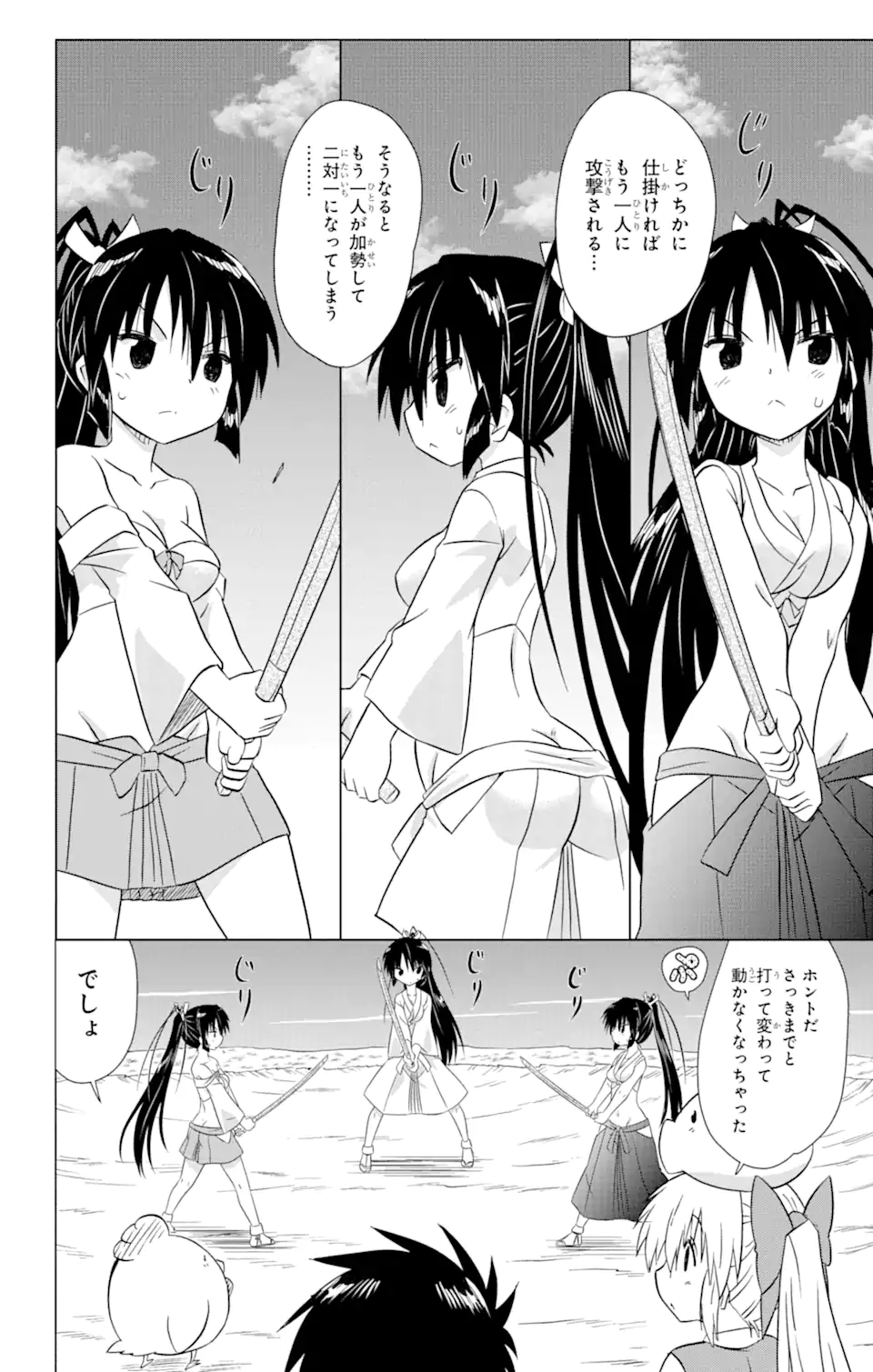 ながされて藍蘭島 Chap 217 - Next Chap 218