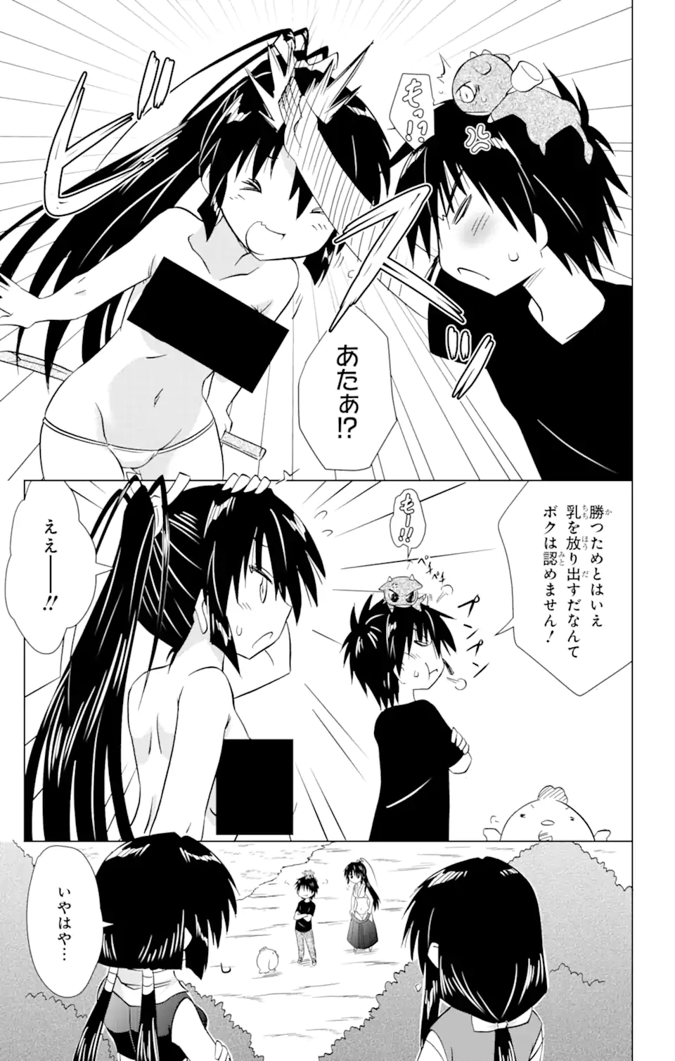 ながされて藍蘭島 Chap 217 - Next Chap 218