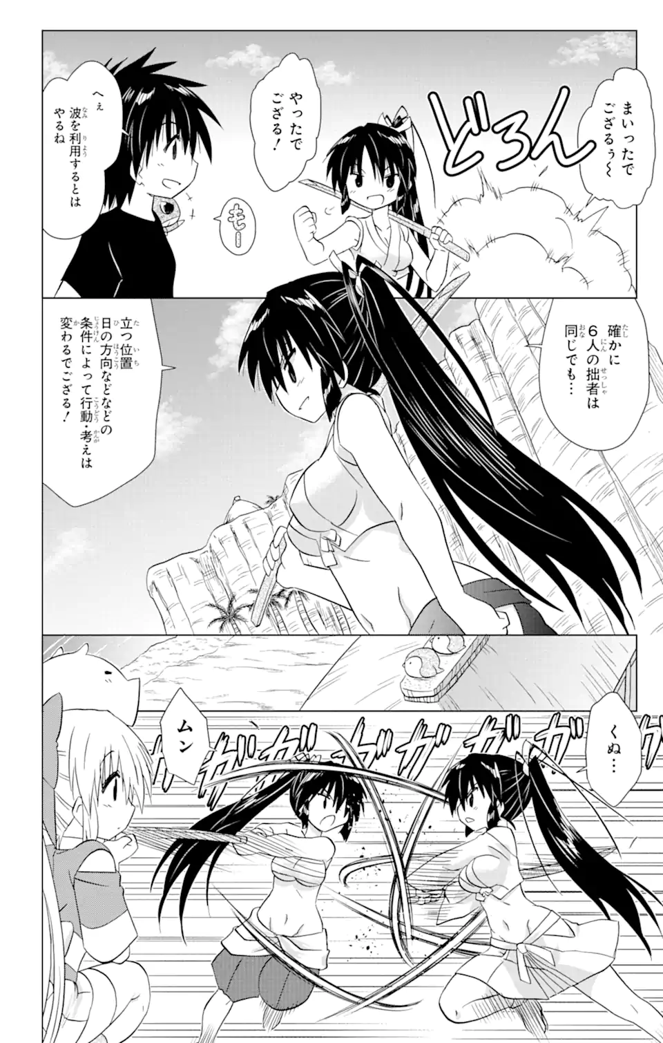ながされて藍蘭島 Chap 217 - Next Chap 218