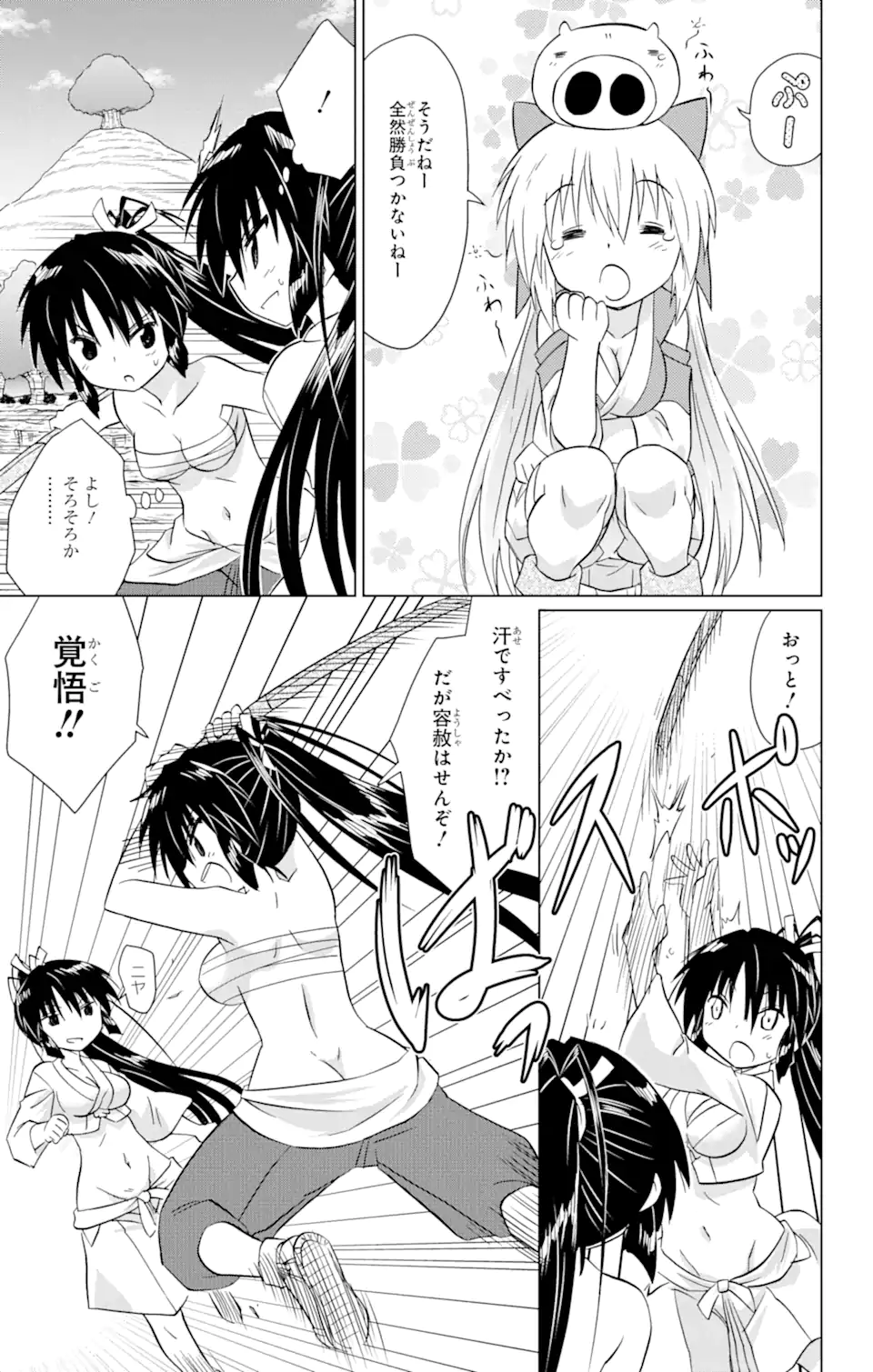 ながされて藍蘭島 Chap 217 - Next Chap 218